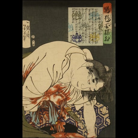 月岡芳年 魁題百撰相 小幡助六郎信世/TSUKIOKA YOSHITOSHI