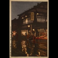 吉田博 神楽坂通 雨後の夜／YOSHIDA HIROSHI Kagurazaka Street after a Night Rain