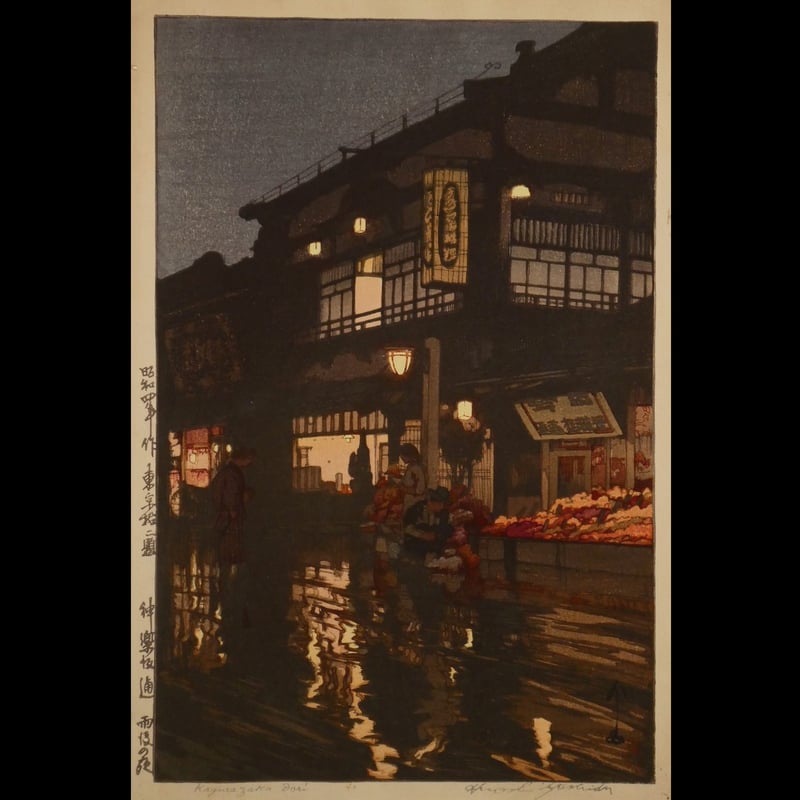 CATEGORY 吉田博/YOSHIDAHIROSHI | ギャラリー奏美庵