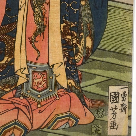 歌川国芳 通俗水滸伝豪傑百八人之一個 智多星呉用/UTAGAWA KUNIYOSHI