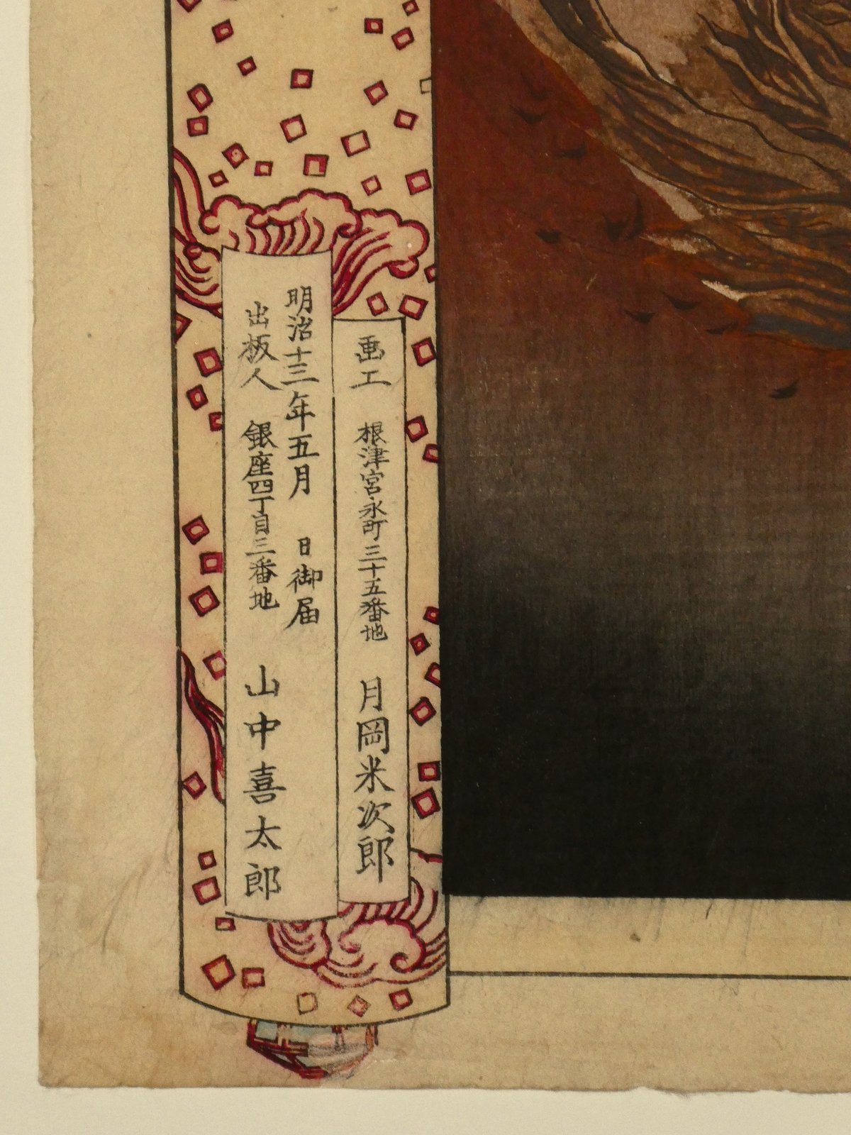 月岡芳年 大日本史略図会 第十二代景行天皇 三枚続/TSUKIOKA 月岡芳年 大日本史略図会 第十二代景行天皇 三枚続/TSUKIOKA