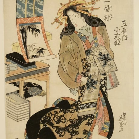 渓斎英泉 娼妓三幅対 玉屋内小式部/EISEN