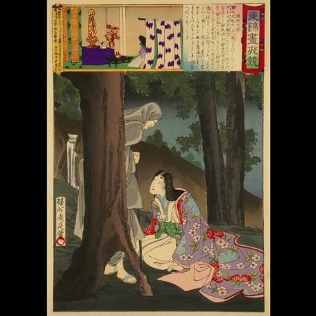楊洲周延	東錦昼夜競 周防内侍/CHIKANOBU