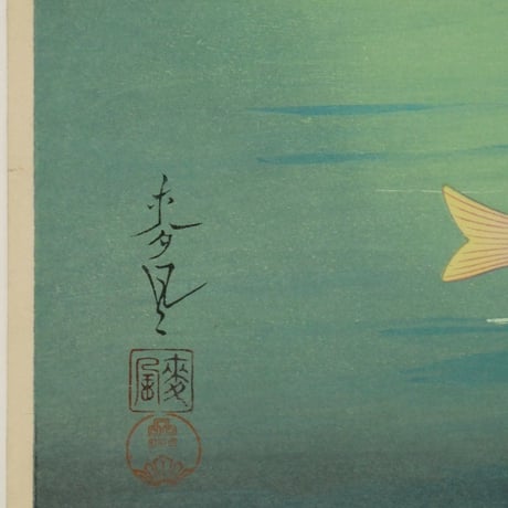 大野麦風 鮎/ONO BAKUFU Sweetfish