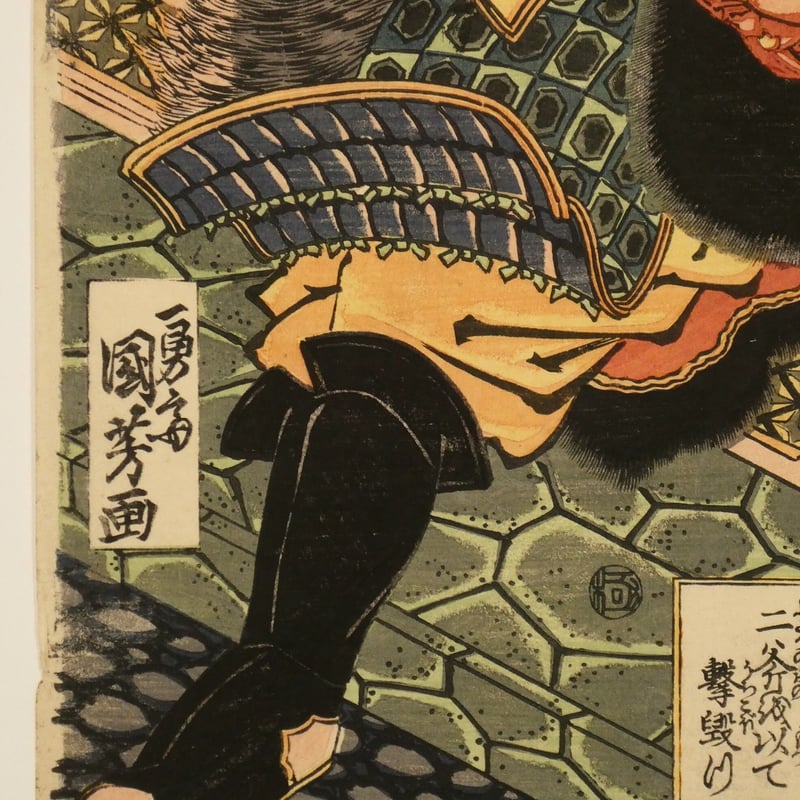 一勇斎国芳 通俗水滸伝豪傑百八人之一個 黒旋風李逵一名李鉄牛 一勇斎国芳 通俗水滸伝豪傑百八人之一個 黒旋風李逵一名李鉄牛
