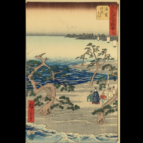歌川広重 五十三次名所図会 三十 浜松 名所ざゝんざの松/HIROSHIGE