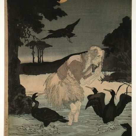 月岡芳年 日蓮上人石和河にて鵜飼の迷魂を済度したまふ図 三枚続/TSUKIOKA YOSHITOSHI