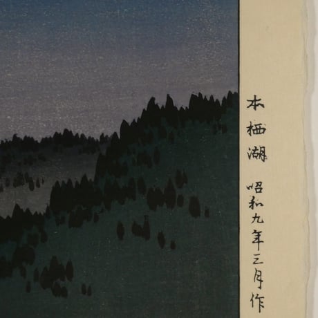 土屋光逸 本栖湖/TSUCHIYA KOITSU Lake motosu