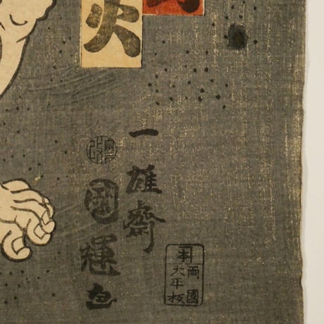 歌川国輝 相撲取組図 鬼面山 不知火 三枚続/UTAGAWA KUNITERU