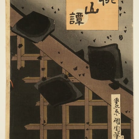 豊原国周 桃山譚 加藤清正 市川團十郎 三枚続/KUNICHIKA
