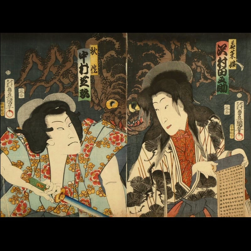 CATEGORY 三代豊国/TOYOKUNIⅢ | ギャラリー奏美庵