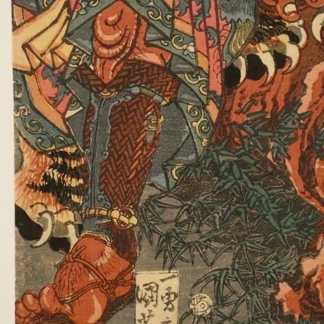 一勇斎国芳 水滸伝豪傑百八人之一個 清河縣之産武松/ICHIYUSAI KUNIYOSHI