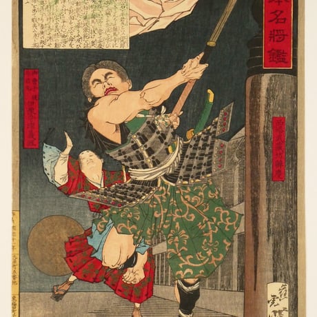 月岡芳年 大日本名将鑑 西塔武蔵坊辨慶 御曹子牛若丸後伊予源守義経/TSUKIOKA YOSHITOSHI