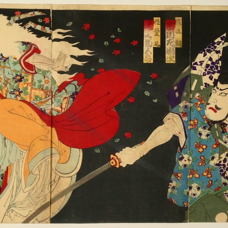 豊原国周 一條戻橋の場 三枚続/KUNICHIKA