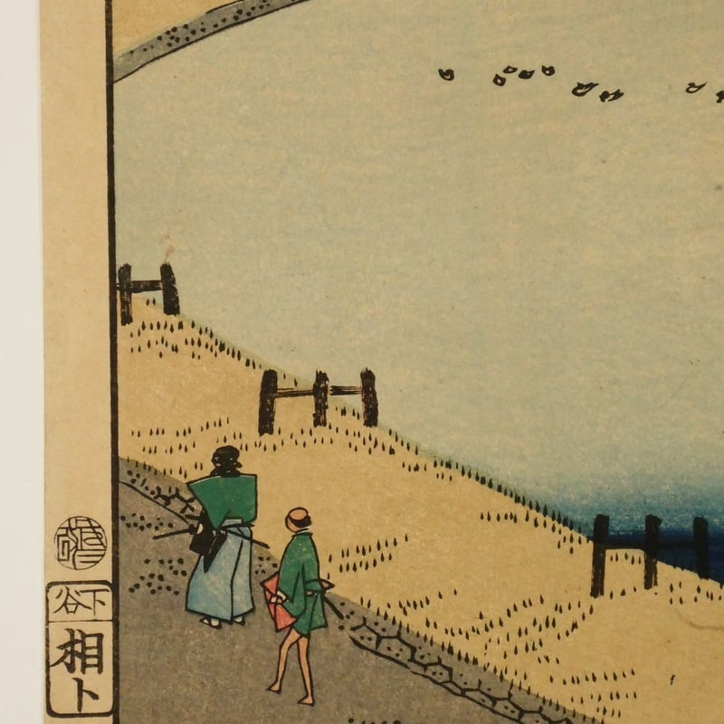 歌川広重さんの絵 フリー絵画] 歌川広重 「京都名所 あらし山満花」 （1834