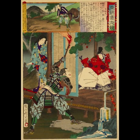 楊洲周延	東錦昼夜競 牛若丸/CHIKANOBU