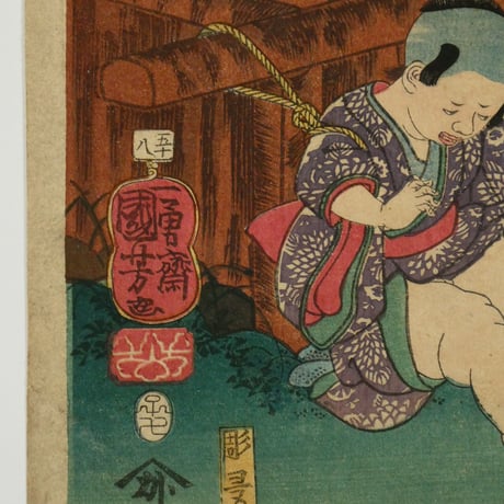 一勇斎国芳 木曽街道六十九次之内 垂井 猿之助/ICHIYUSAI KUNIYOSHI
