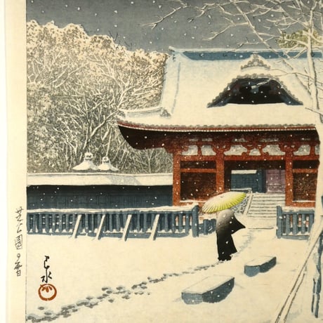川瀬巴水 芝公園の雪/KAWASE HASUI Snow at Shiba Park