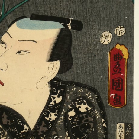 歌川広重・三代歌川豊国 當盛六花選 芙蓉／UTAGAWA HIROSHIGE・UTAGAWA TOYOKUNIⅢ