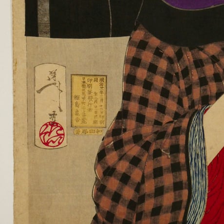 月岡芳年 風俗三十二相 じれったさう 嘉永年間鳶妻之風俗/TSUKIOKA YOSHITOSHI