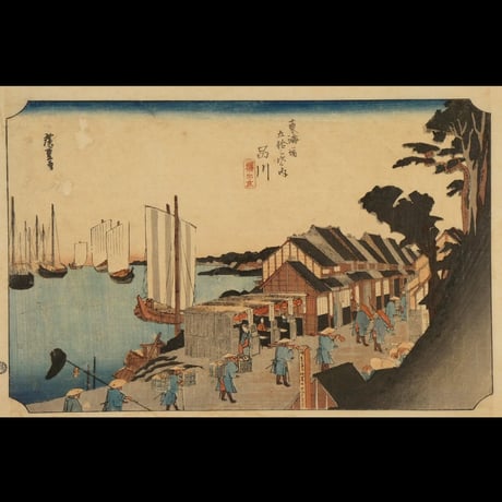 歌川広重 東海道五拾三次之内 品川 諸侯出立/HIROSHIGE