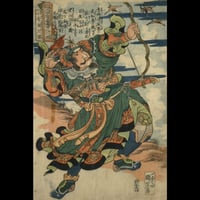 一勇斎国芳 通俗水滸伝豪傑百八人之一個 小李廣花栄/ICHIYUSAI KUNIYOSHI
