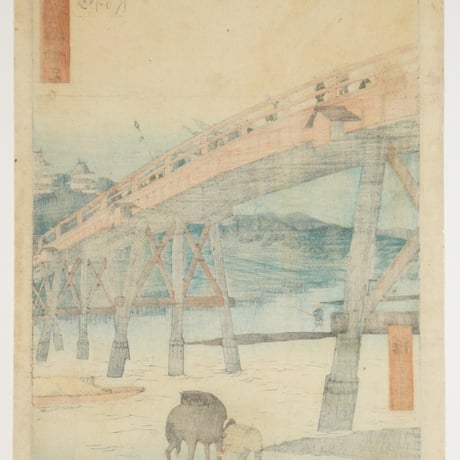 歌川広重 五十三次名所図会 三十九 岡崎 矢はき川 やはきのはし/UTAGAWA HIROSHIGE