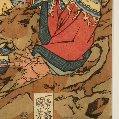 一勇斎国芳 通俗水滸伝豪傑百八人之一個 病尉遅孫立/ICHIYUSAI KUNIYOSHI