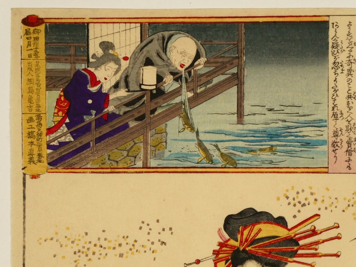 楊洲周延 東錦昼夜競 地獄太夫/CHIKANOBU | ギャラリー奏美庵 楊洲周延 東錦昼夜競 地獄太夫/CHIKANOBU | ギャラリー奏美庵