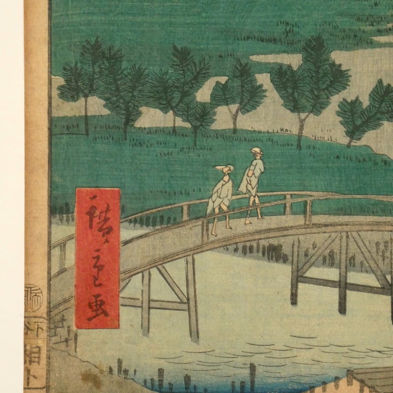 二代歌川広重 東都三十六景 関屋之さと/UTAGAWA HIROSHIGEⅡ | ギャラリー奏美庵