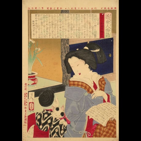 月岡芳年 近世人物誌 やまと新聞附録 第壱 天璋院殿/TSUKIOKA YOSHITOSHI