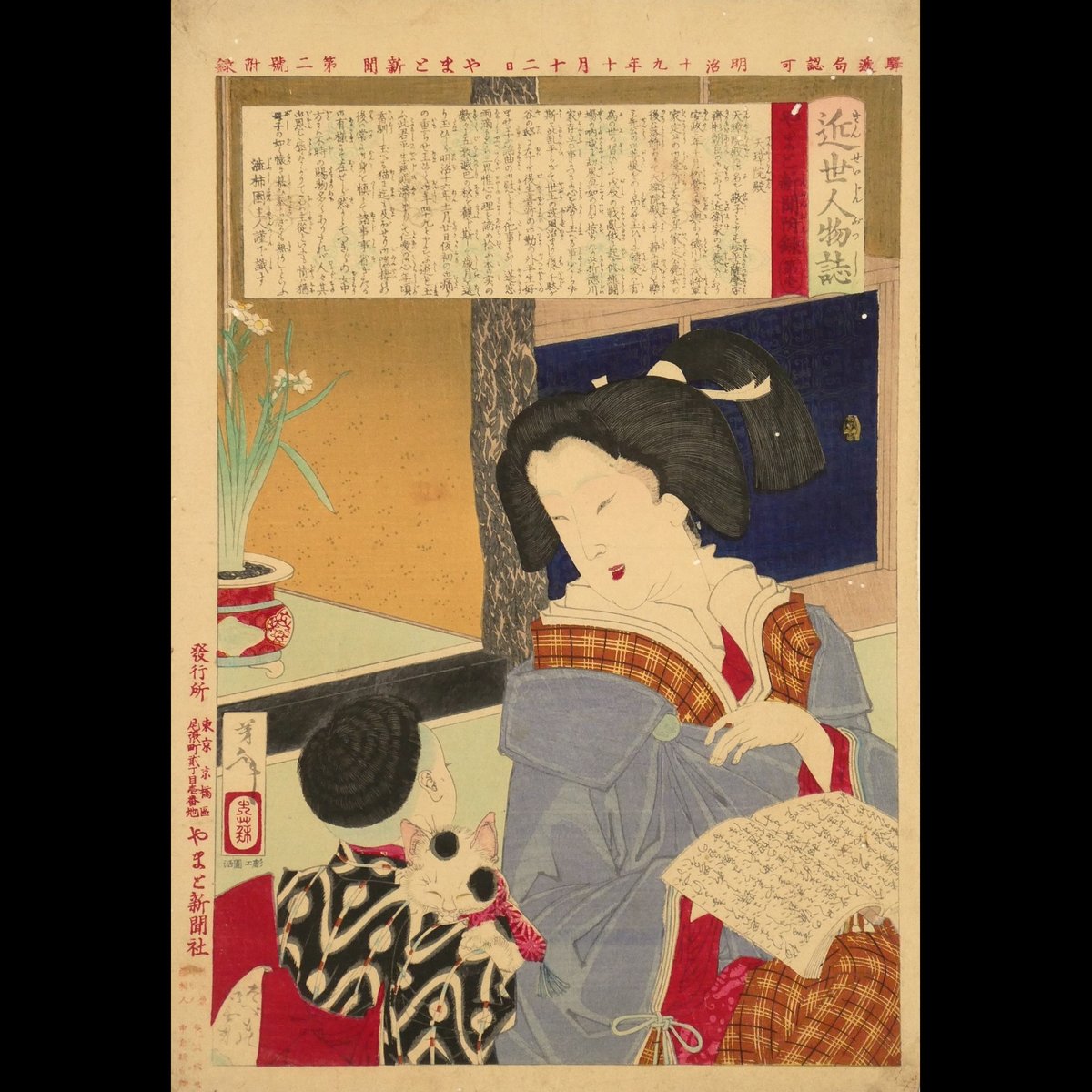 月岡芳年 近世人物誌 やまと新聞附録 第壱 天璋院殿/TSUKIOKA