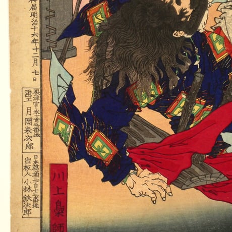 月岡芳年 芳年武者无類 日本武尊 川上梟師/TSUKIOKA YOSHITOSHI