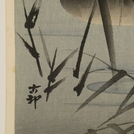 小原古邨 月につがいの真鴨/OHARA KOSON Two Ducks on Moonlit Pond