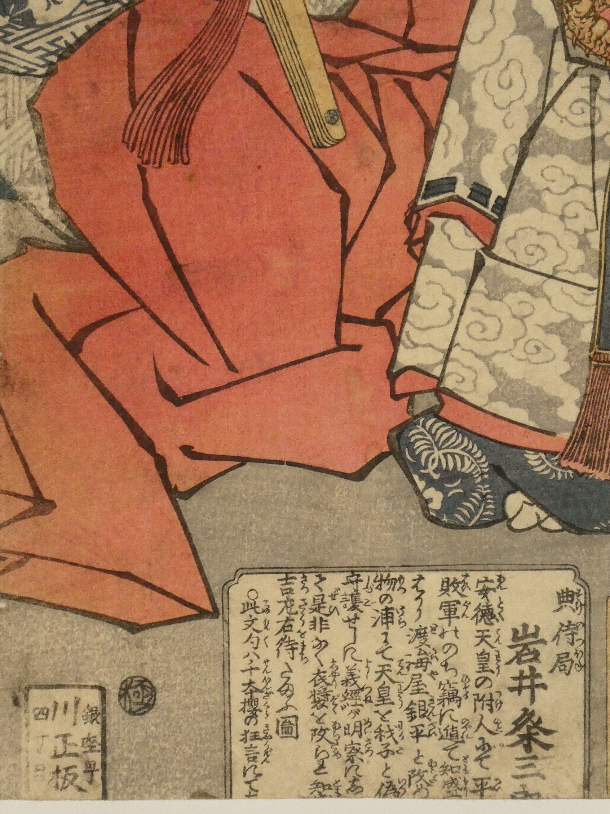 歌川国貞 流行役者 水滸伝百八人之一個 人王八十一代安徳 市川団子