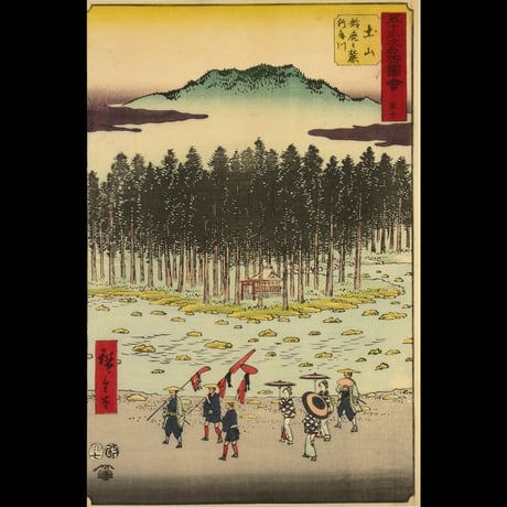 歌川広重 五十三次名所図会 五十 土山 鈴鹿之麓鈴鹿川/HIROSHIGE
