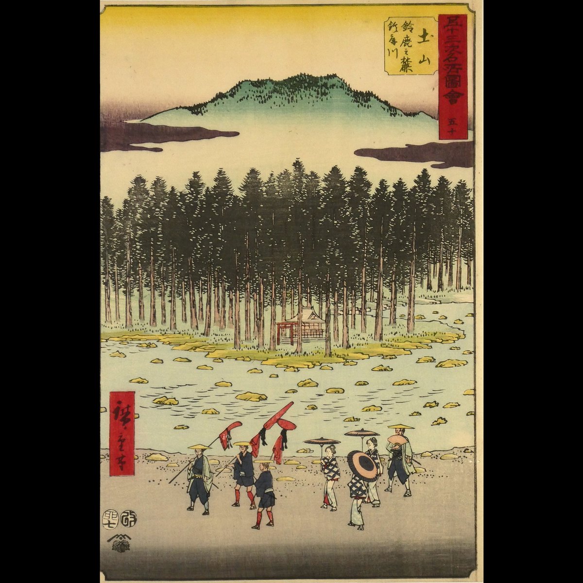 歌川広重 五十三次名所図会 五十 土山 鈴鹿之麓鈴鹿川/HIROSHIGE 歌川広重 五十三次名所図会 五十 土山 鈴鹿之麓鈴鹿川/HIROSHIGE