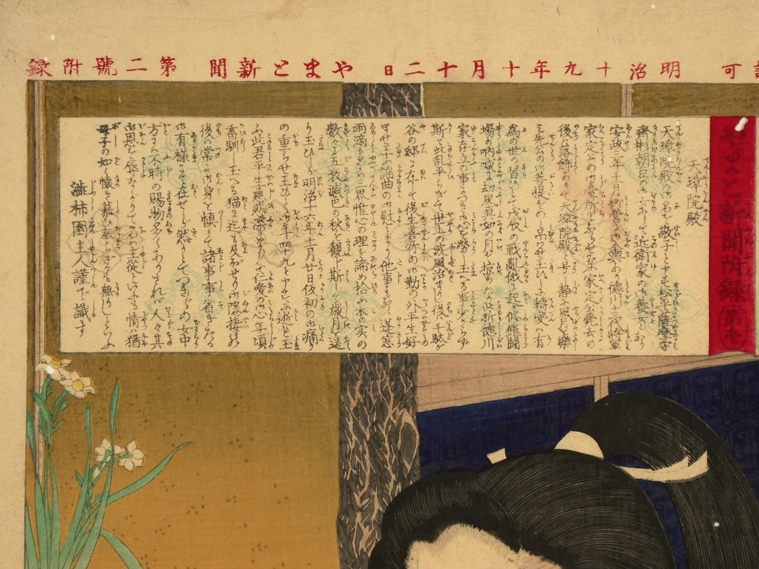 月岡芳年 近世人物誌 やまと新聞附録 第壱 天璋院殿/TSUKIOKA