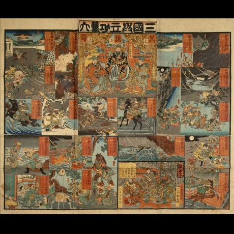 一勇斎国芳 三国興立功双六/ICHIYUSAI KUNIYOSHI
