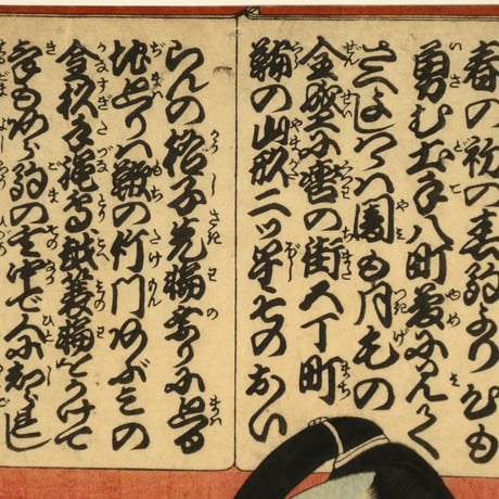 三代歌川豊国 梅暦 見立八勝人 男達春駒の与四郎/UTAGAWA TOYOKUNIⅢ