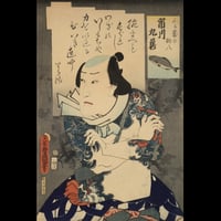 三代歌川豊国 三千歳の桃八 市川九蔵/UTAGAWA TOYOKUNIⅢ