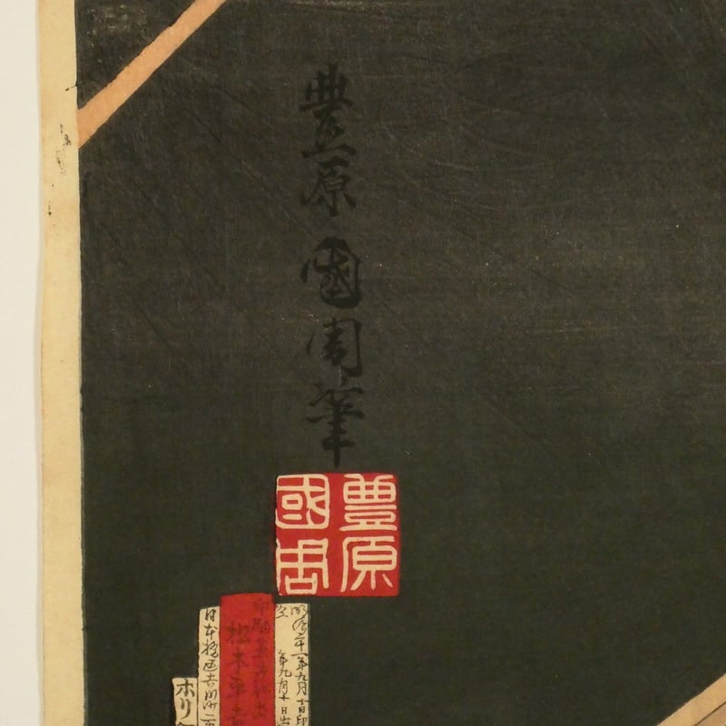 豊原国周 是ハ万代の談柄 音聞浅間幻灯画 三枚続/KUNICHIKA 豊原国周 是ハ万代の談柄 音聞浅間幻灯画 三枚続/KUNICHIKA