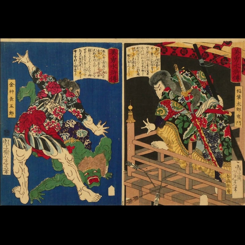 平通武男肉筆サイン入り蘇州獅子林