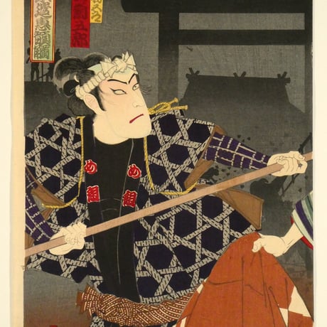 豊原国周 出初木遣恵顔触 四ツ車雷八 中村芝翫 他 三枚続／KUNICHIKA