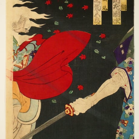 豊原国周 一條戻橋の場 三枚続/KUNICHIKA