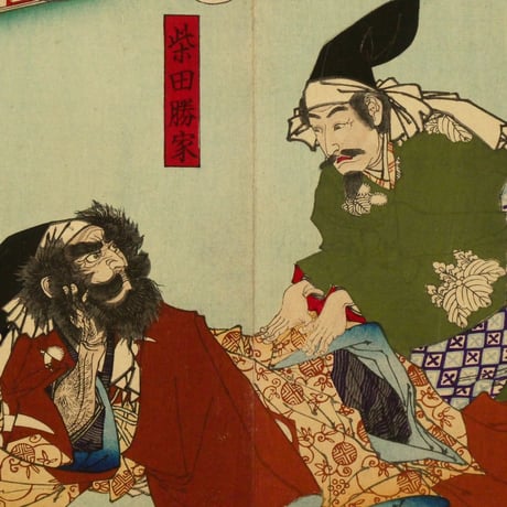 歌川豊宣 新選太閤記 秀吉ノ忍耐 二枚続/UTAGAWA TOYONOBU