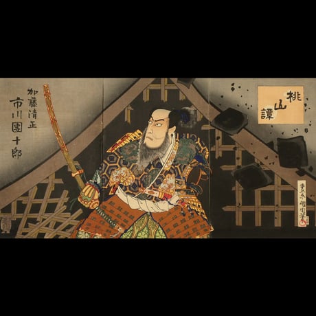 豊原国周 桃山譚 加藤清正 市川團十郎 三枚続/KUNICHIKA