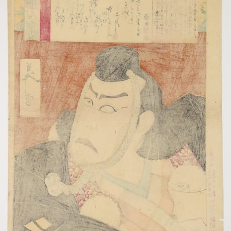月岡芳年 近世人物誌 やまと新聞附録 第九 弁慶 市川 團十郎/TSUKIOKA YOSHITOSHI
