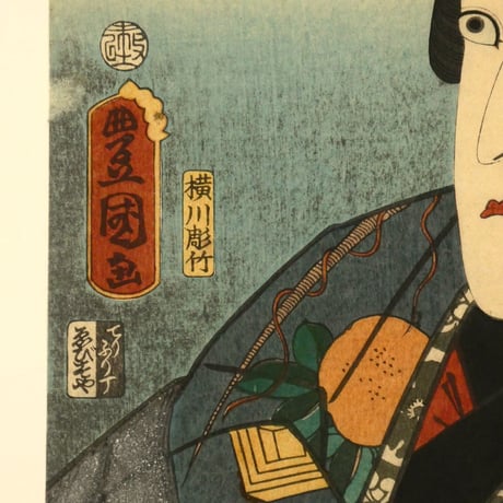 三代歌川豊国 梅暦 見立八勝人 男達飾海老の門松/UTAGAWA TOYOKUNIⅢ