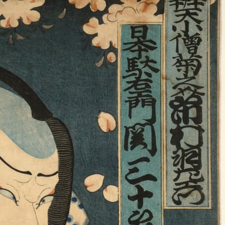月岡芳年 辨天小僧菊之介 市村羽左エ門・日本駄右衛エ門 関三十郎/TSUKIOKA YOSHITOSHI